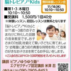 脳トレピアノ®️Kids  体験レッスン