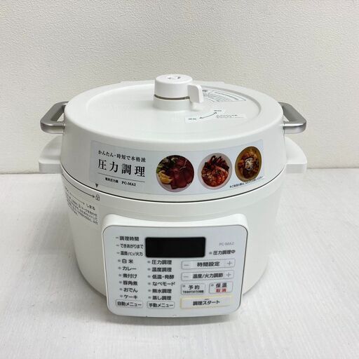 【REGASTOCK江東店】電気圧力鍋 2.2L 2WAYタイプ グリル鍋 6種類自動メニュー 65メニュー掲載レシピブック付き ホワイト PC-MA2-W