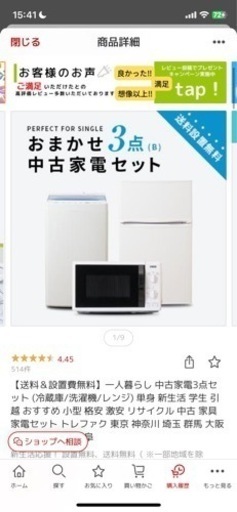 家電2点セット　冷蔵庫\u0026洗濯機