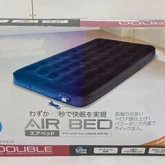 yamazen 山善エアベッド　ダブル　DMAB-003-bk