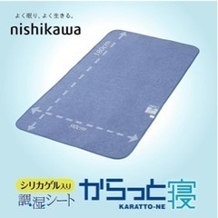 寝具用除湿シート【からっと寝】新品