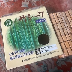 竹シーツ　天然素材　竹100%  シングル