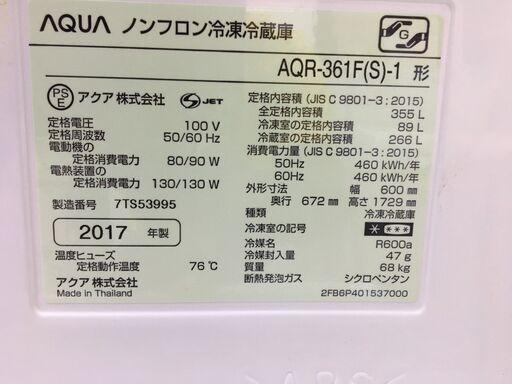 【愛品館八千代店】保証充実AQUA　2017年製355L　4ドア冷凍冷蔵庫AQR-361F