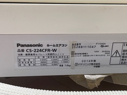 エアコン6畳用 2.2W 2014年製 Panasonic CS-224CFR