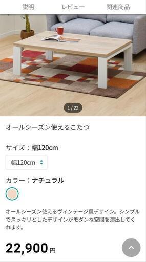 リビングこたつ(フロットC 120 ヴィンテージNA)