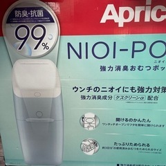 APRICA 強力消臭オムツポット　お値下げ交渉します！！