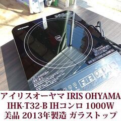 アイリスオーヤマ IRIS OHYAMA IHK-T32-B  ...
