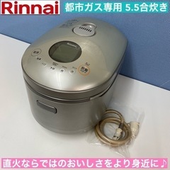I451 🌈 Rinnai 都市ガス用炊飯ジャー 5.5合炊き ...