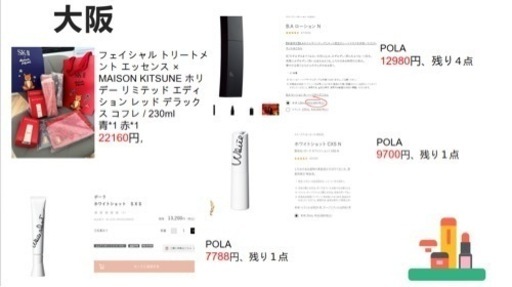 新品、sk2とpola、使い切れなくて安く売ります