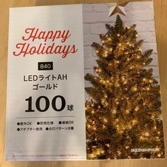 【ネット決済】クリスマスライト　ゴールド　100球