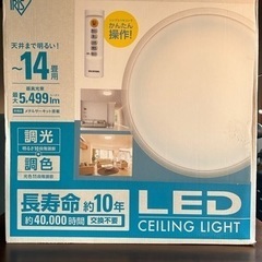 ☆LEDシーリングライト ~14畳　未使用品