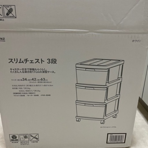スリムチェスト3段