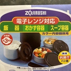 ZOJIRUSHI  ステンレス保温ランチジャー/電子レンジ対応