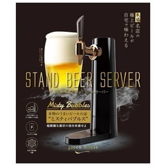 家庭用ビールサーバー