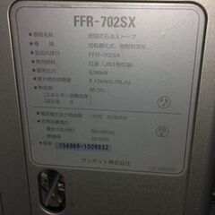 サンポット FFストーブ 20000円⭐FFR-702SX⭐2011年製⭐燃焼チェック済み