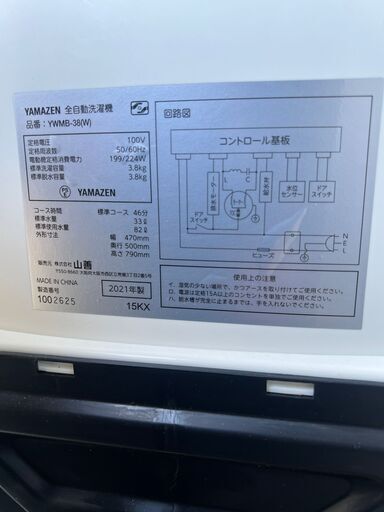 ２０２１年製　YAMAZEN(山善)全自動洗濯機 3.8kg YWMB-38(W) 　幅47cm お近くなら無料配達いたします