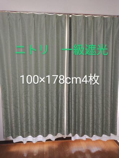 ニトリ遮光一級カーテン一セット