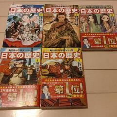 角川まんが 学習シリーズ  日本の歴史5冊