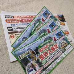 城島高原パーク無料入園券🍀