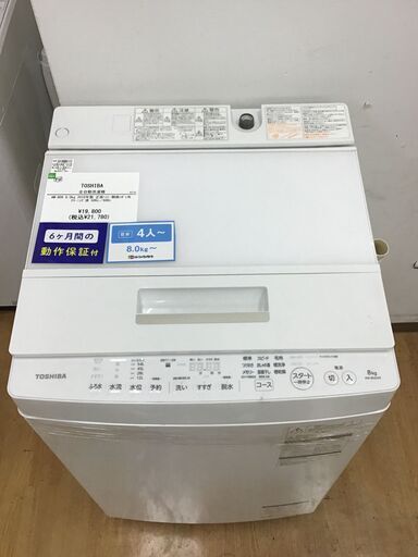 【トレファク神戸新長田 】TOSHIBAの洗濯機2018年製です！!!【取りに来れる方限定】