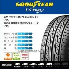 【ネット決済】グッドイヤー イーグル LS2000 165/55...