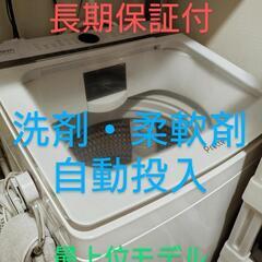 【ネット決済】洗剤自動投入洗濯機8kg 2021年製 2026年...