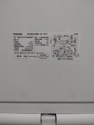 東芝　洗濯機　AW-10M7　2019年製　中古品