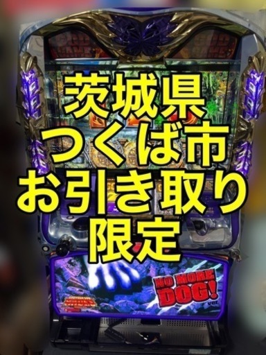 アナザーゴッドハーデス 奪われたZEUSver. 茨城県 お引き取り コイン不要機