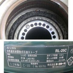 トヨトミ レインボー ストーブ RL-25C 2012年製 自然通気形開放式石油 