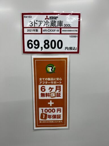 幅54㎝❕　3ドア冷蔵庫❕ゲート付き軽トラ”無料貸出❕購入後取り置きにも対応 ❕R4153