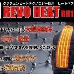 新品です。ケイユーシステム 充電式暖房ベスト Revo Heat...