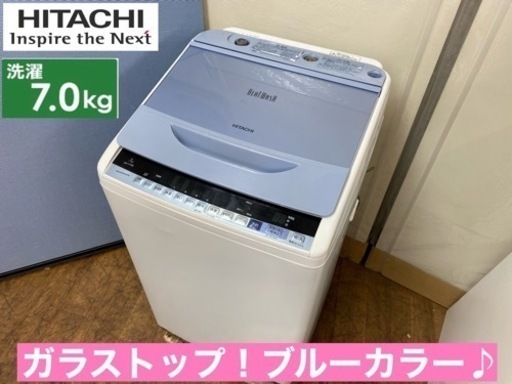 I484  ジモティー限定価格！ HITACHI ★ 洗濯機 （７.0㎏） ⭐ 動作確認済 ⭐ クリーニング済