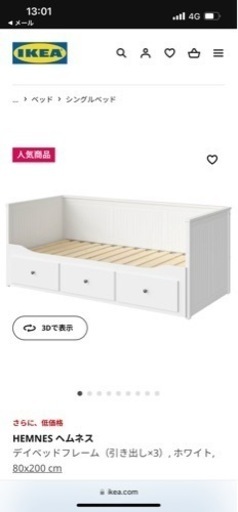 IKEA ヘムネス ベッド