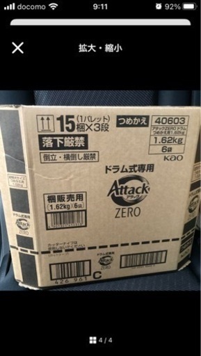 5箱おまとめ　アタックZERO1620g