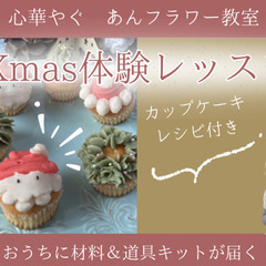 クリスマス限　餡子のカップケーキお菓子レッスン
