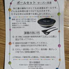 漆の食器