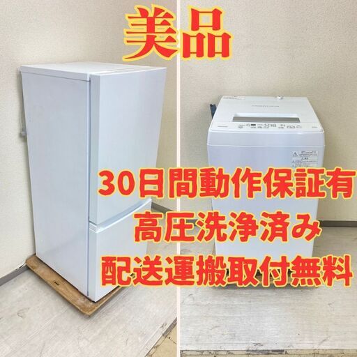 【綺麗】冷蔵庫TAGlabel 154L 2021年製 AT-RF150WH 洗濯機TOSHIBA 4.5kg 2021年製 AW-45M9  AQ28798 AG24757