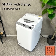 ご成約済み? 設置まで‼️ SHARP 乾燥付き洗濯機 5.5kg✨ 2021年製⭕️