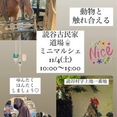 11/4(土)第4回♡読谷古民家道場ミニマルシェ