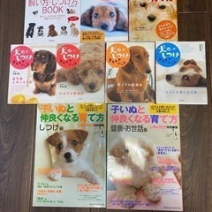 犬　飼育本　9冊