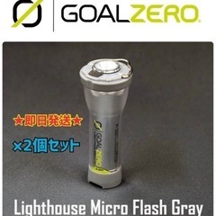 ★日本別注カラー★Goal Zero LED Lighthous...