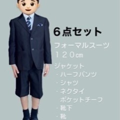 フォーマル　スーツ　120cm 卒園式　入学式　七五三