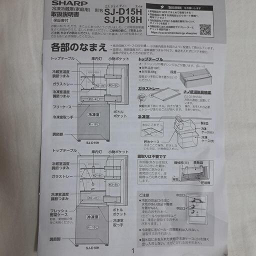 【美品】シャープ冷蔵庫2022年製　SJ-D15H-W