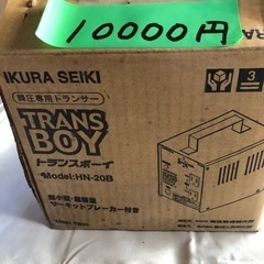 お値下げ中　トランスボーイ