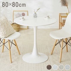 (決まりました)ホワイトまるテーブル(80cm)