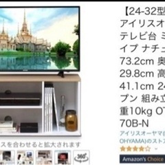 あげます 未開封【24-32型推奨】 アイリスオーヤマ テレビ台...