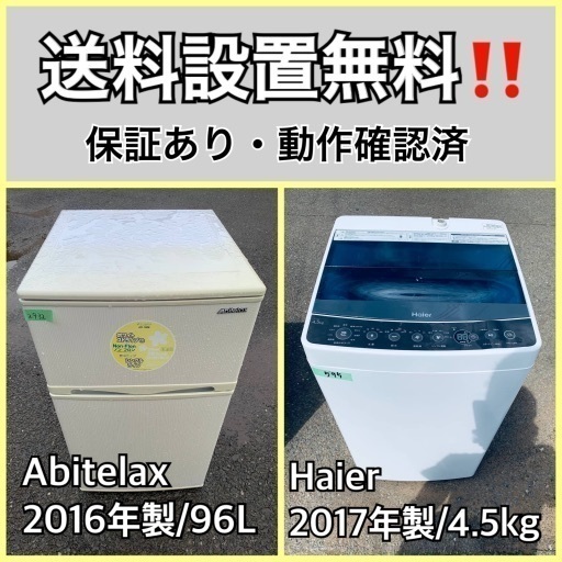 送料設置無料❗️業界最安値✨家電2点セット 洗濯機・冷蔵庫22 (Eco