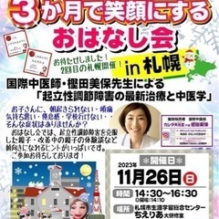 【11/26(日)開催】🔻起立性調節障害を3か月で笑顔にするおはなし会 in 札幌の画像