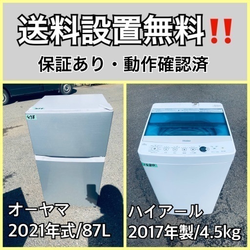 超高年式✨送料設置無料❗️家電2点セット 洗濯機・冷蔵庫 23