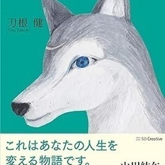 【新品】さとりをひらいた犬 ほんとうの自分に出会う物語 単行本（...